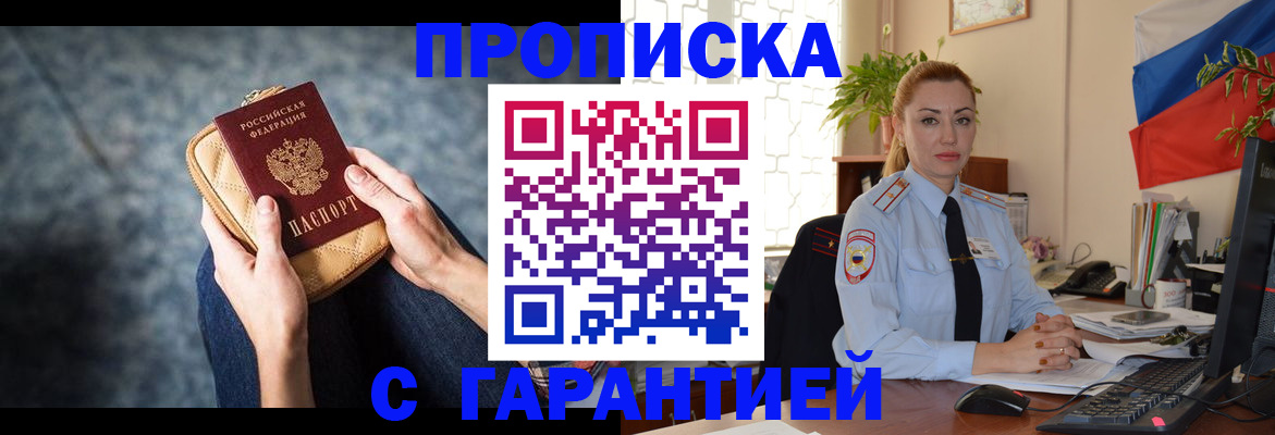регистрация в Орске