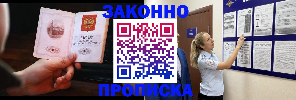прописка 2025 в Орске