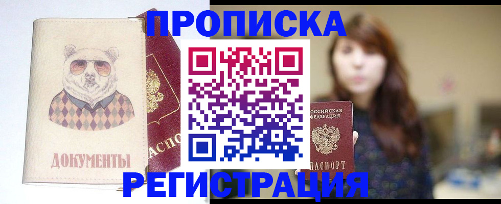 временная регистрация для школы в Орске