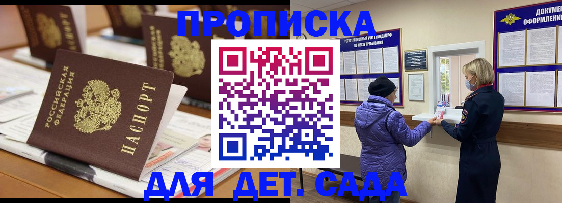 прописка для работы в Орске